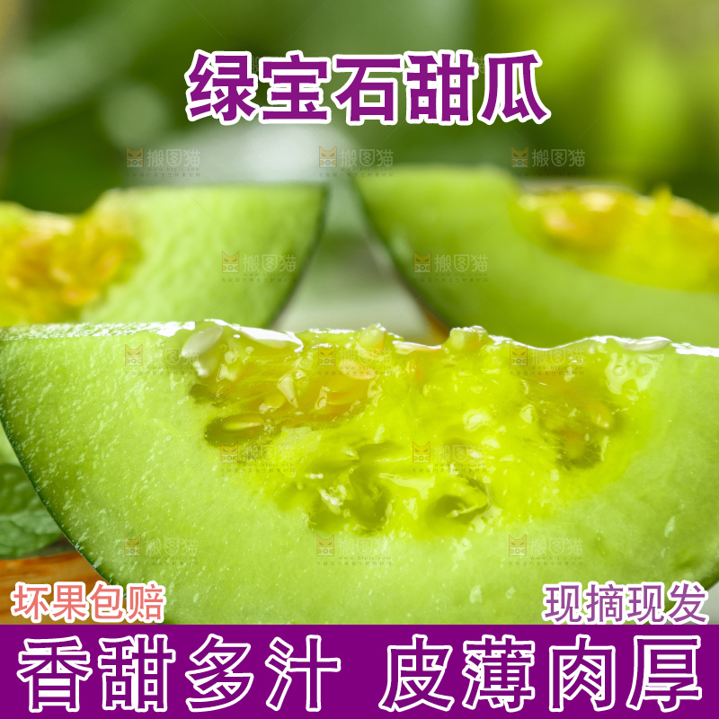 木板上放着切开的山东绿宝石甜瓜