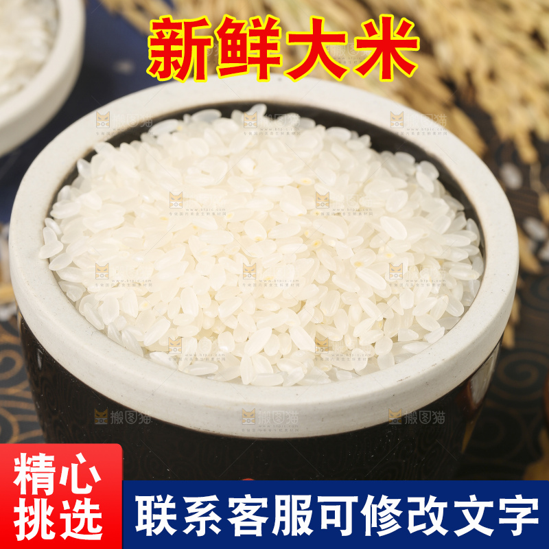 深底上放着一缸稻花香米