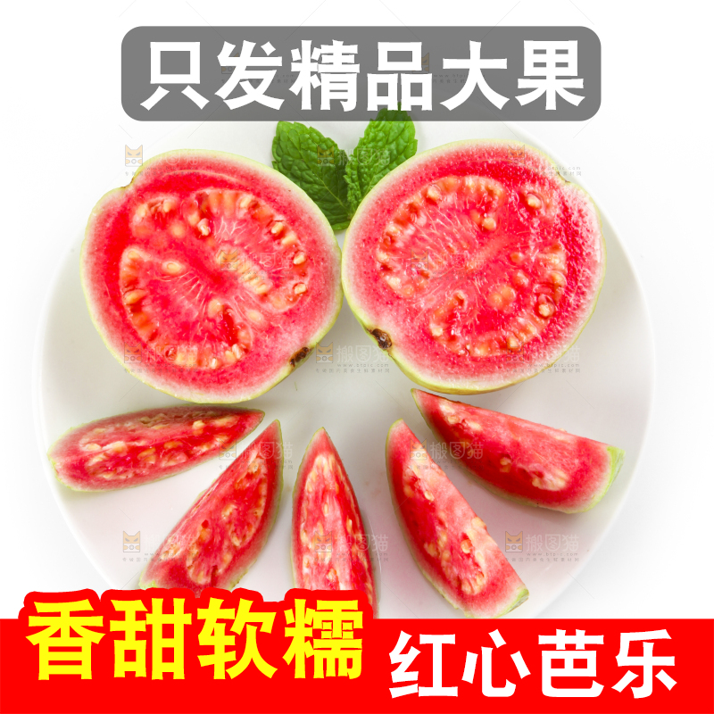 盘子里装着红心番石榴