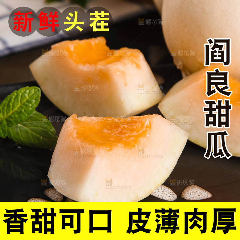 深底上放着陕西阎良甜瓜
