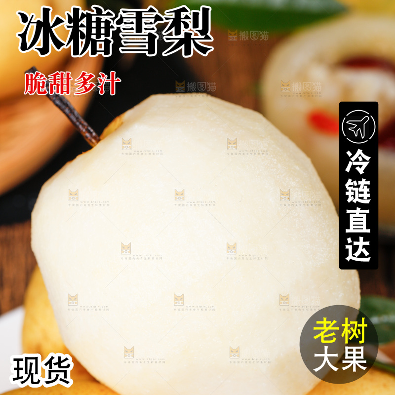 木板上放着雪梨