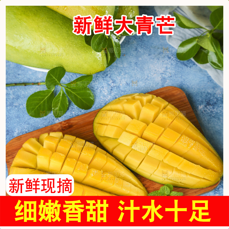 木底上放着切开的大青芒