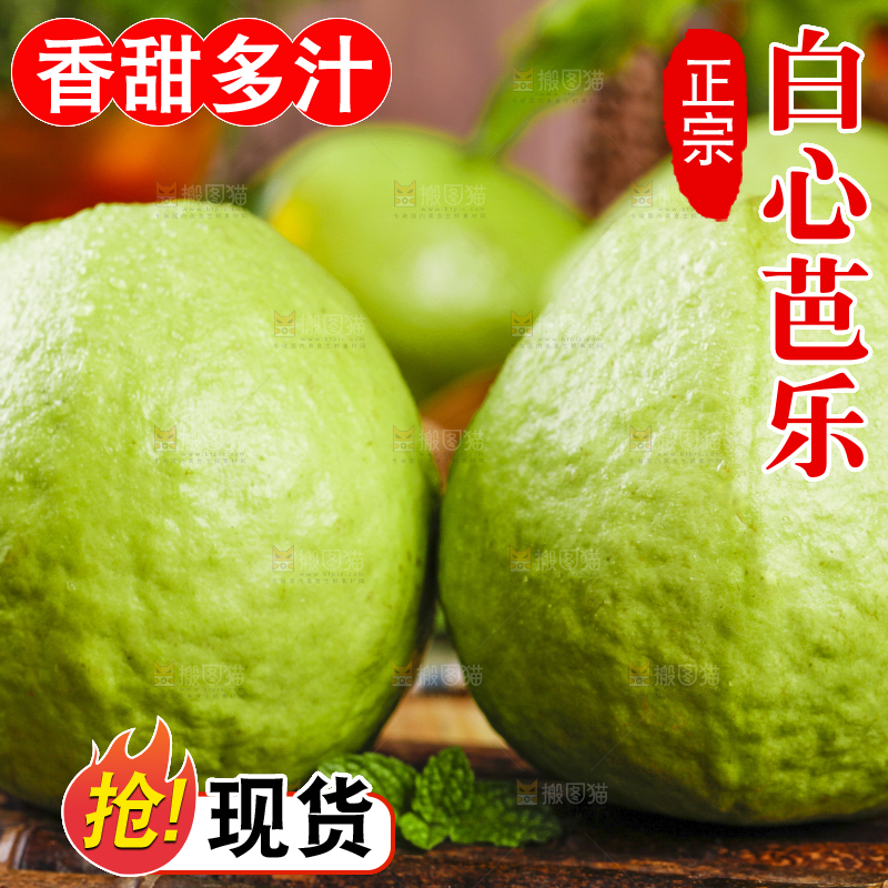 竹垫上放着广西白心芭乐