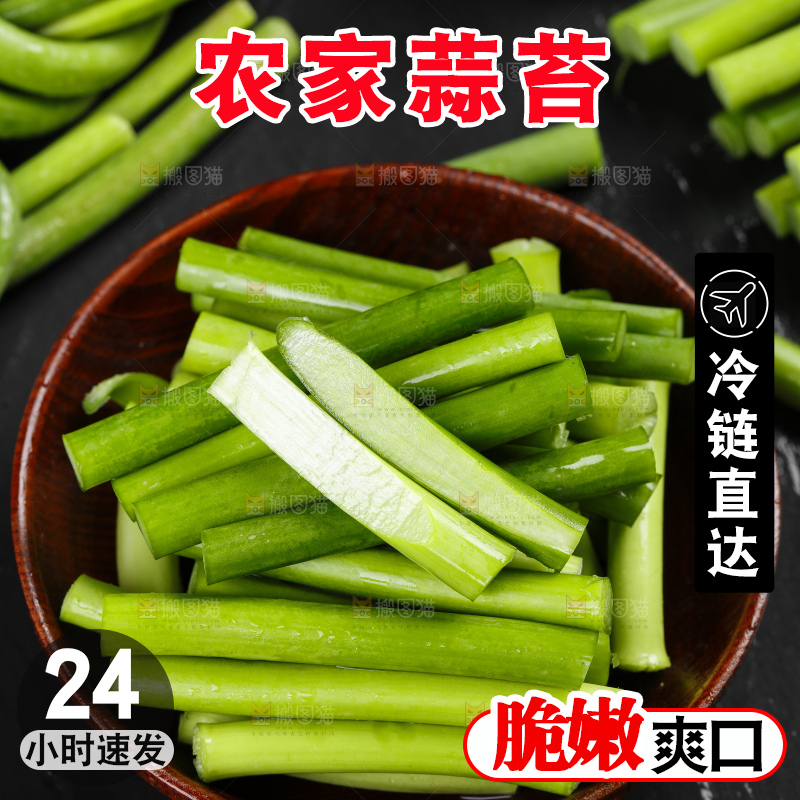 碟子里摆放着切好的蒜苔