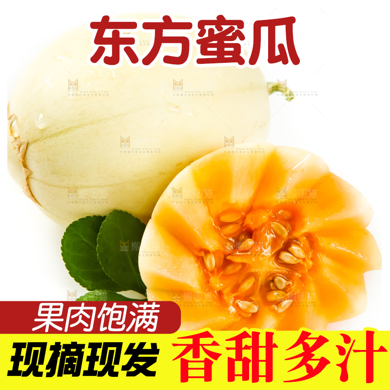 白底上放着切开的东方蜜瓜