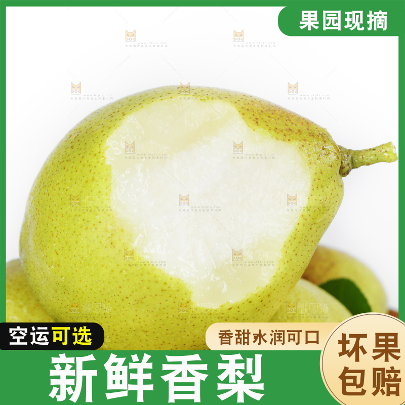 白底上放着一筐新鲜香梨