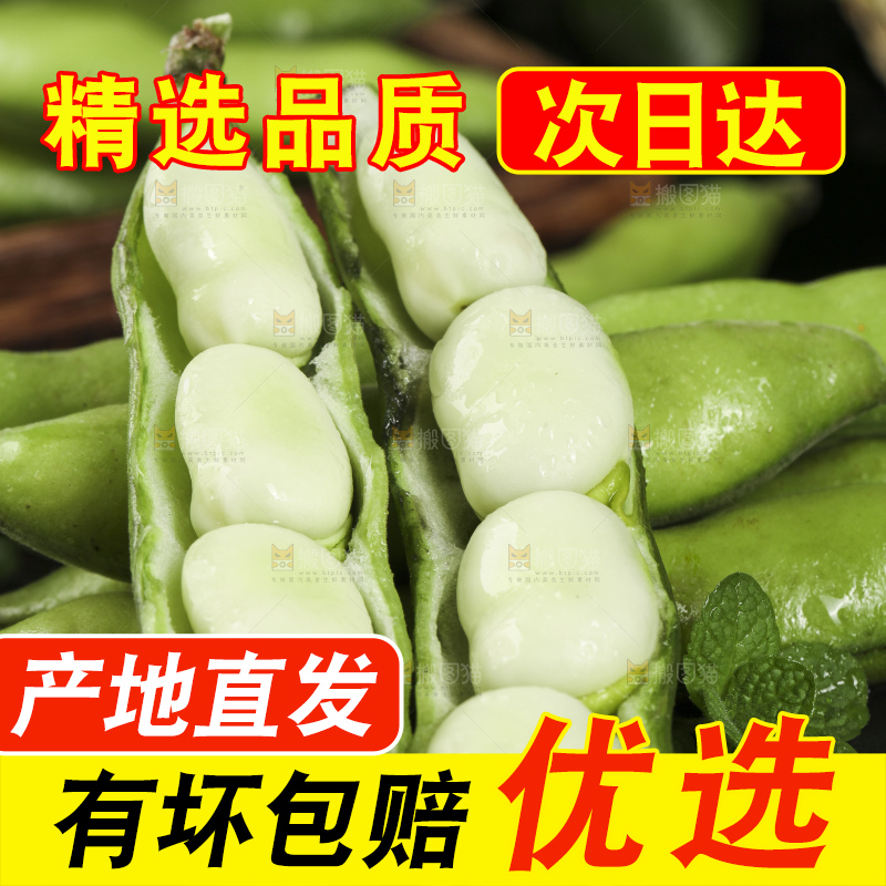 黑底上放着剥壳的罗汉豆