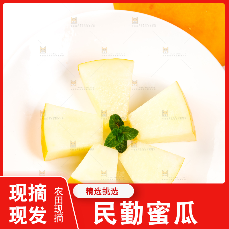 切开的云南黄河蜜瓜放在白底上