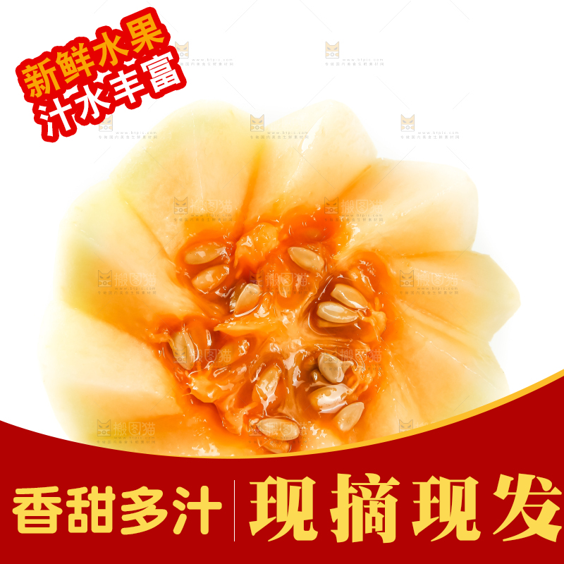 白底上放着切开的东方蜜瓜