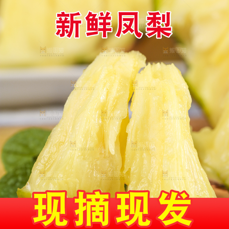 木底上放着金钻凤梨果肉