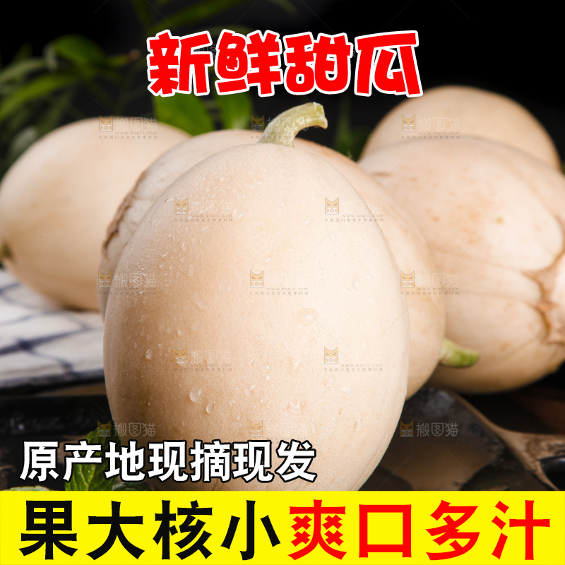 深底上放着陕西阎良甜瓜