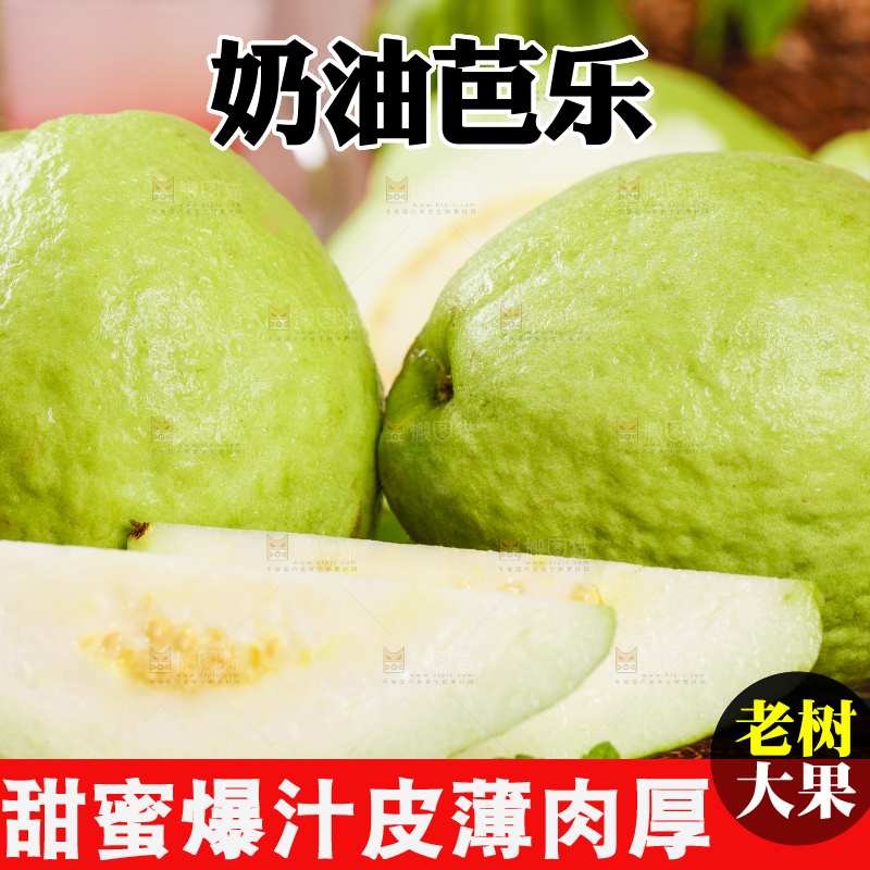 竹底上的白心芭乐切块