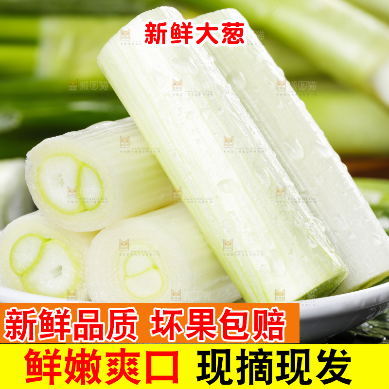 黑石板上的大葱