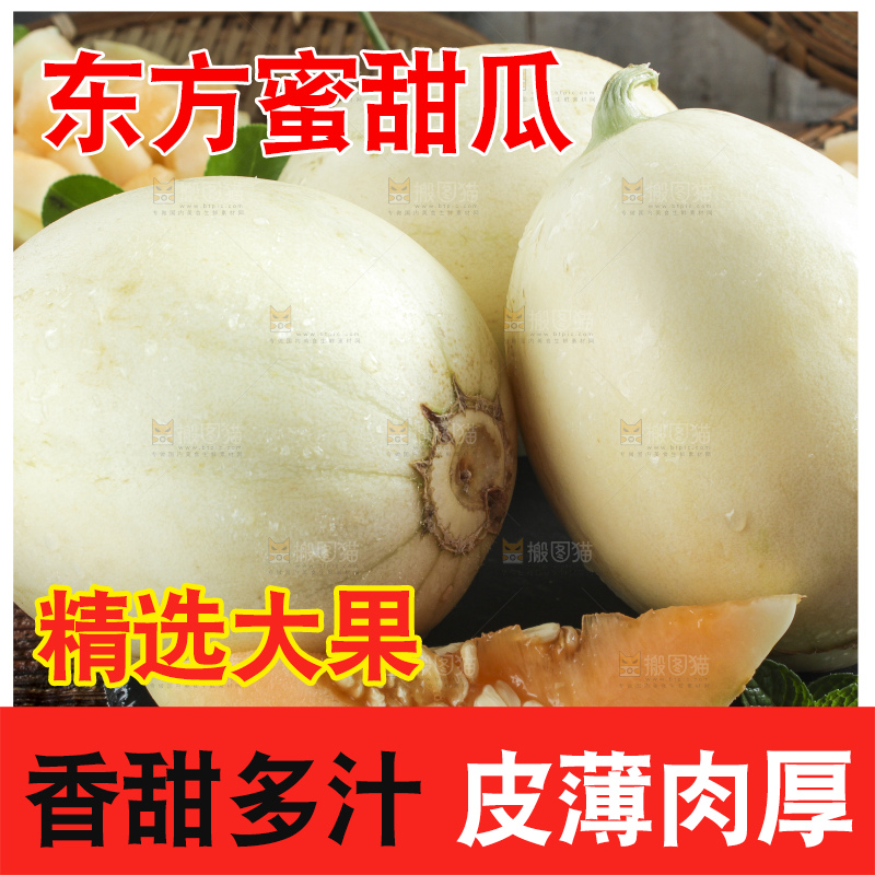 深底上放着新鲜东方蜜一号