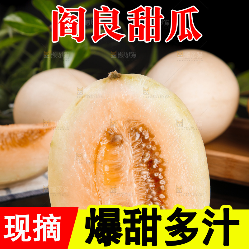 深底上放着新鲜的阎良香瓜