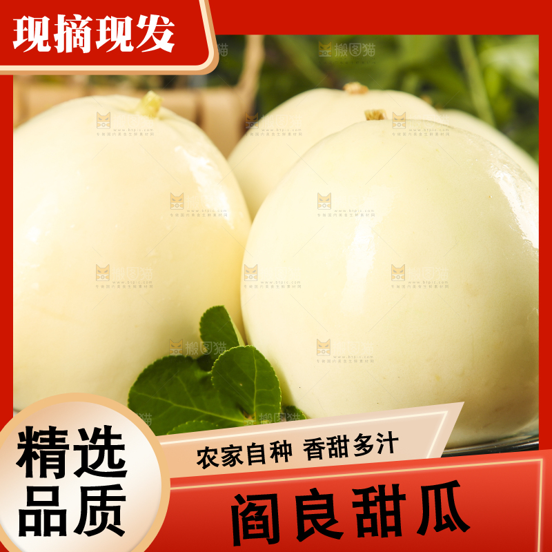 盘子里放着阎良甜瓜