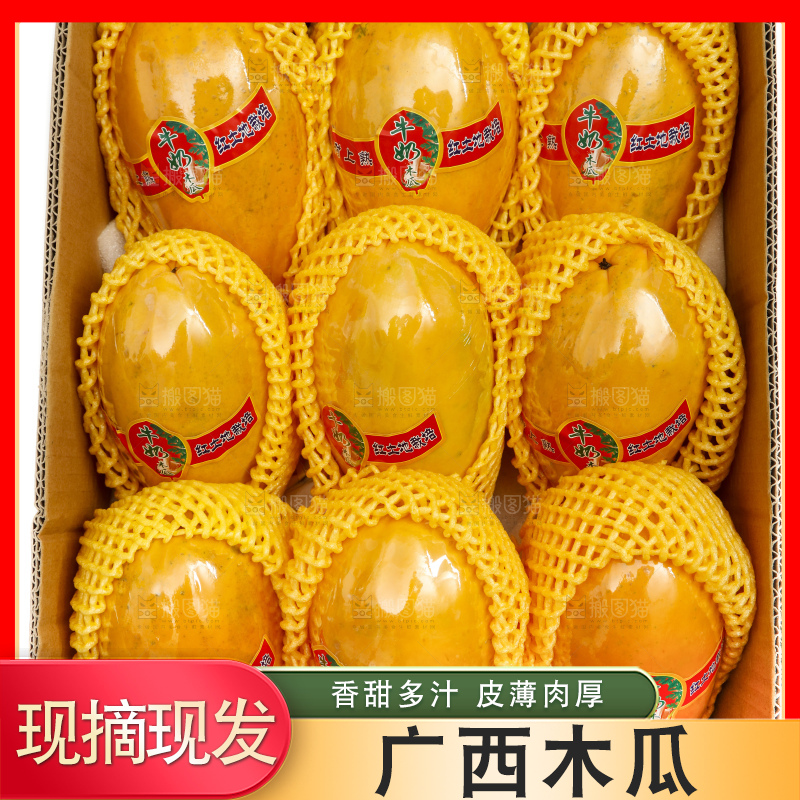 白底上放着一箱新鲜牛奶木瓜