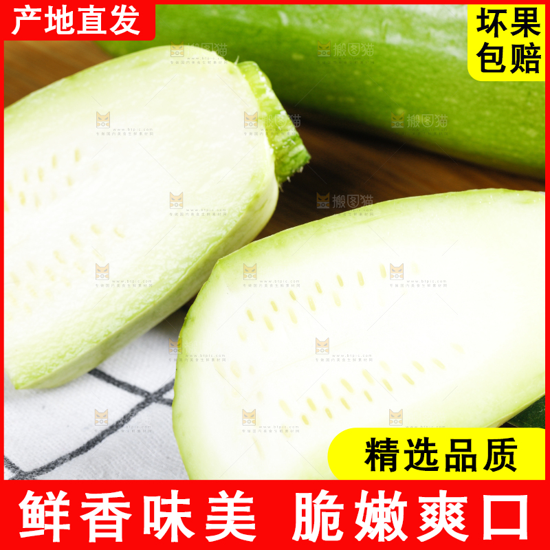 格子底上放着嫩茭瓜