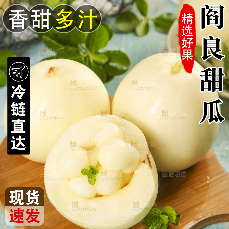 木板上放着阎良甜瓜的果肉