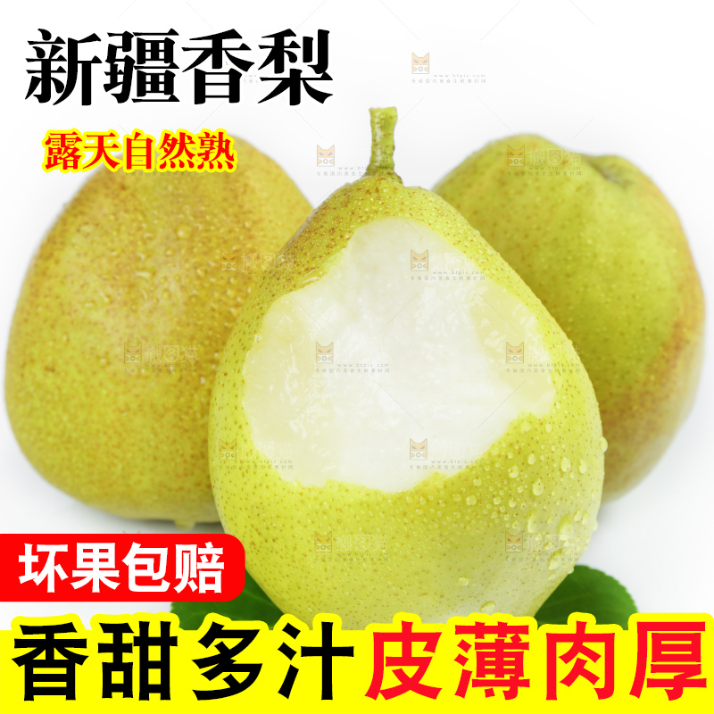 白底上放着新鲜库尔勒全母梨