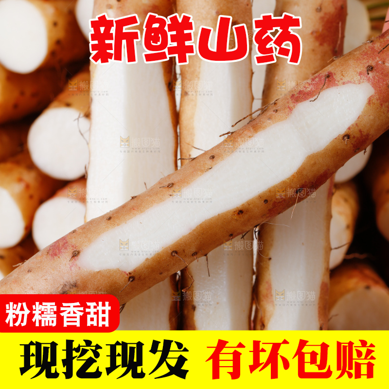 手里拿着新鲜山药