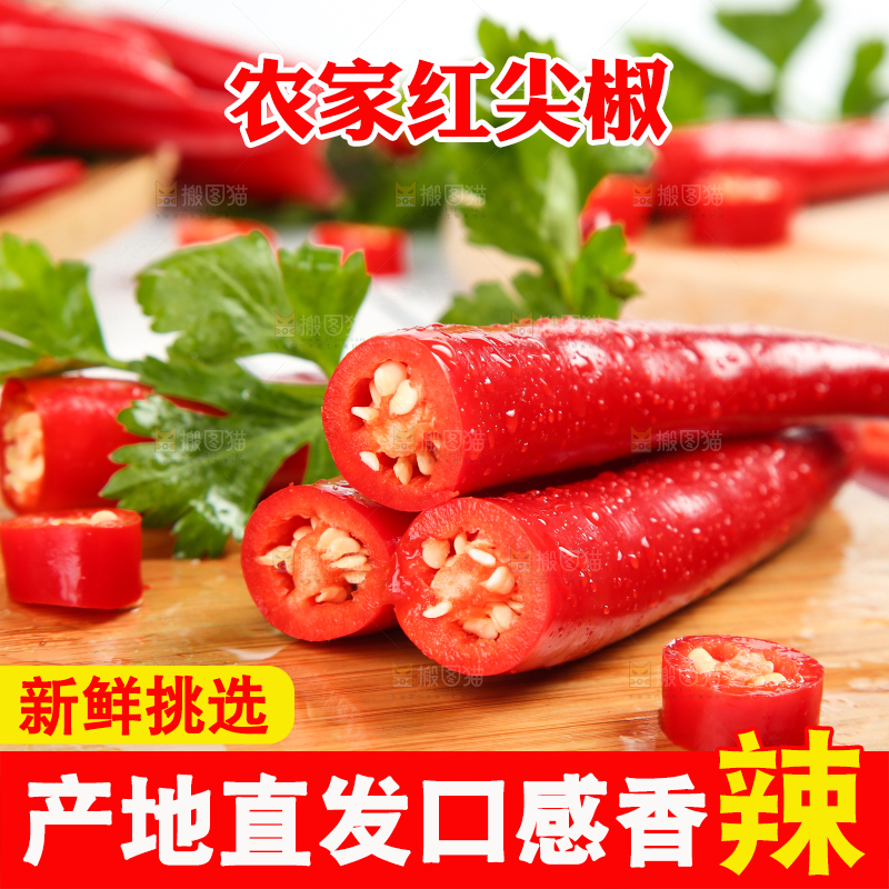 木底上放着红尖椒