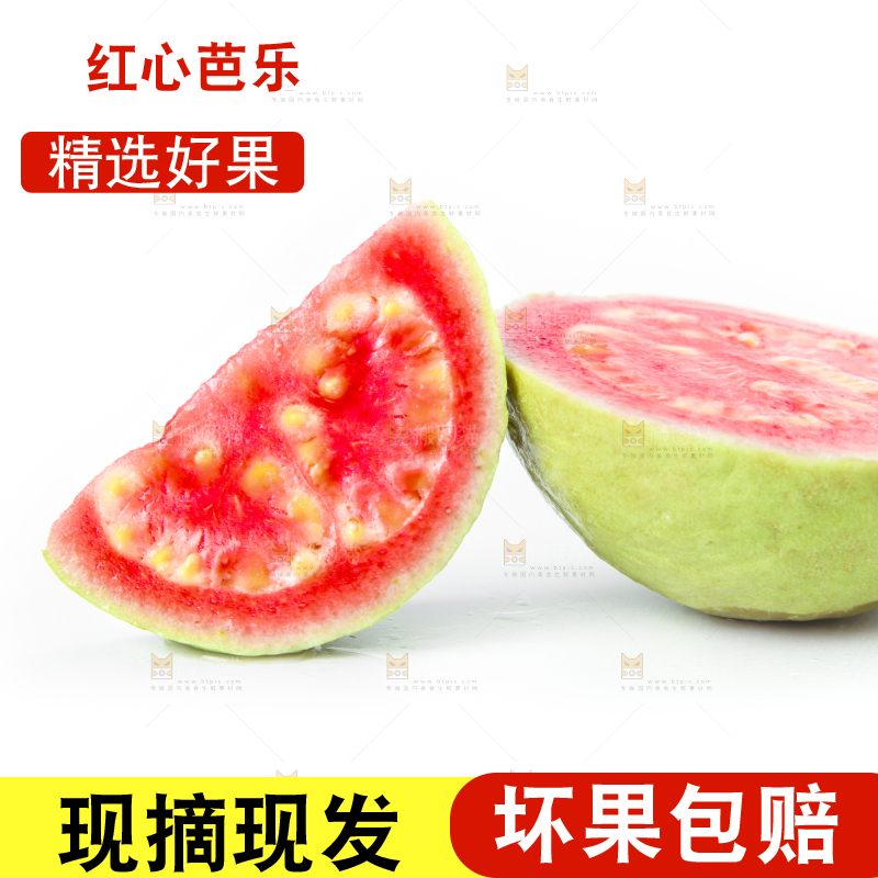 白底上摆放着广西红心芭乐