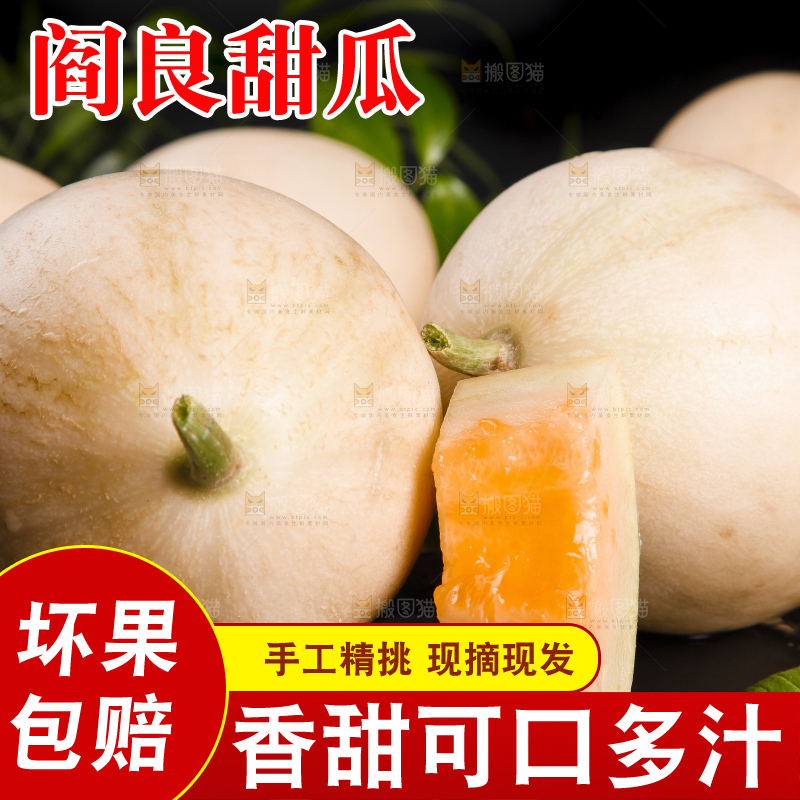 深底上放着陕西阎良甜瓜