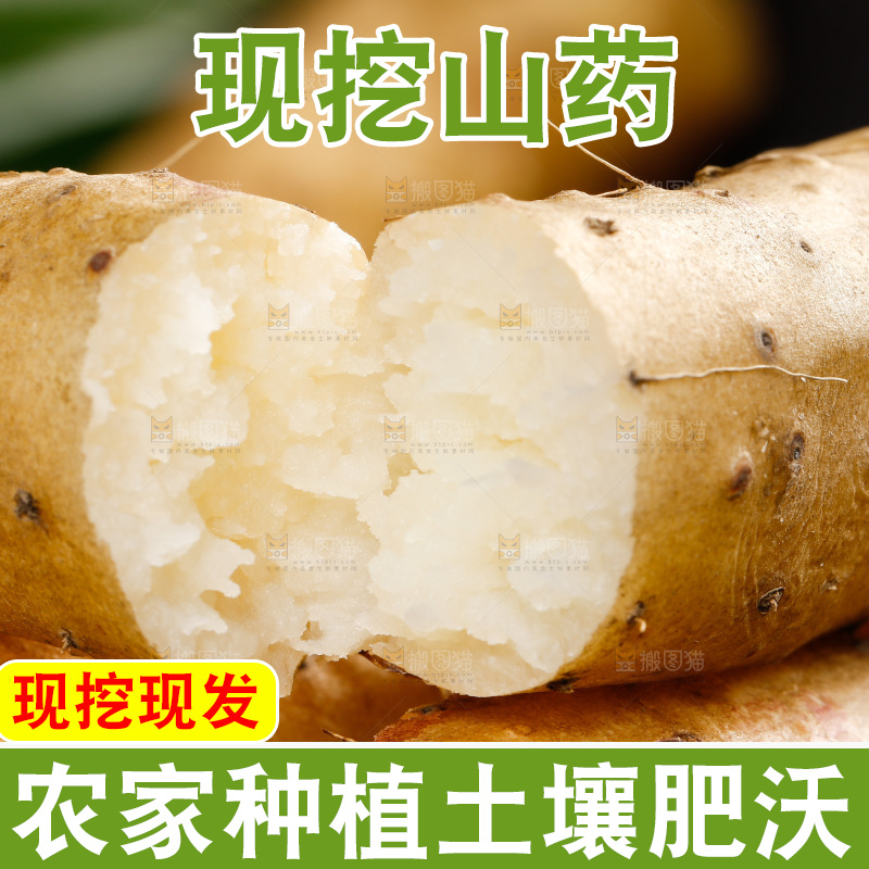 深底上摆放着铁棍山药