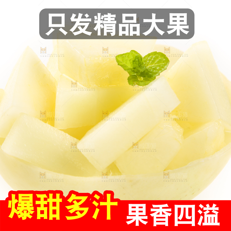 白底里放着阎良甜瓜的果肉