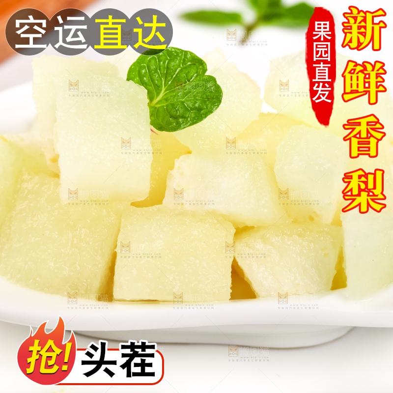 木底上放着一盘新疆库尔勒香梨果肉