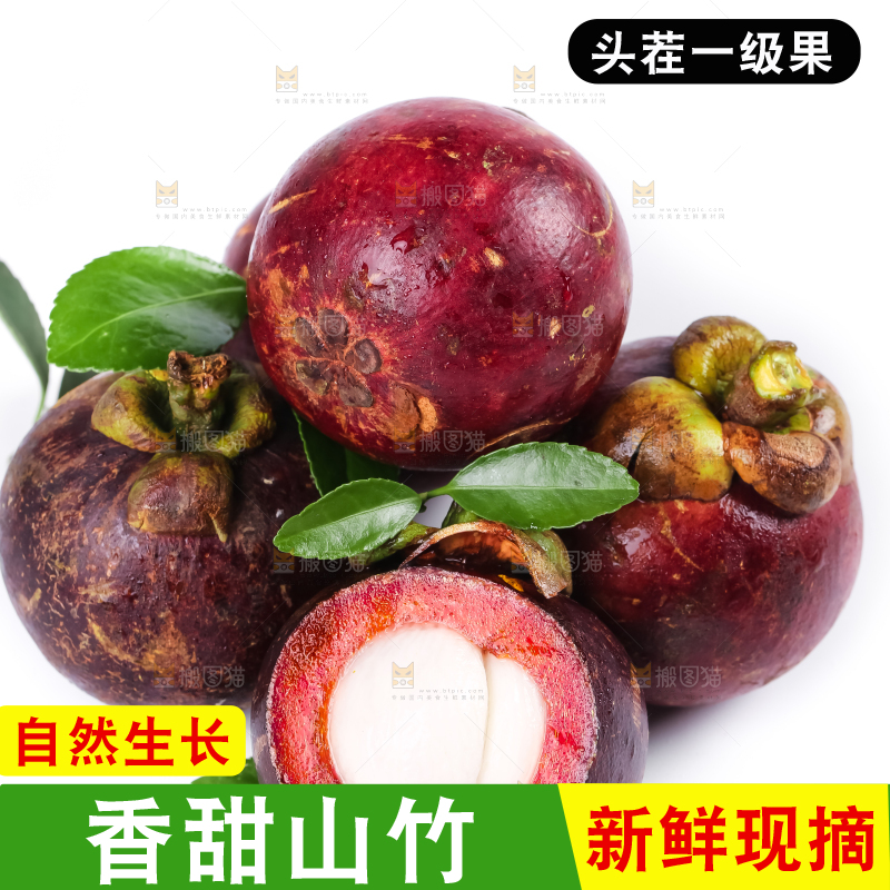 新鲜的泰国进口山竹放在白底上