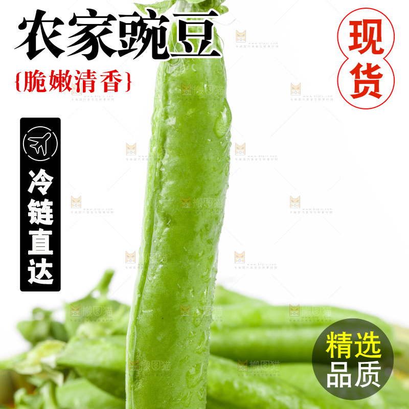 篮子里放着甜豌豆