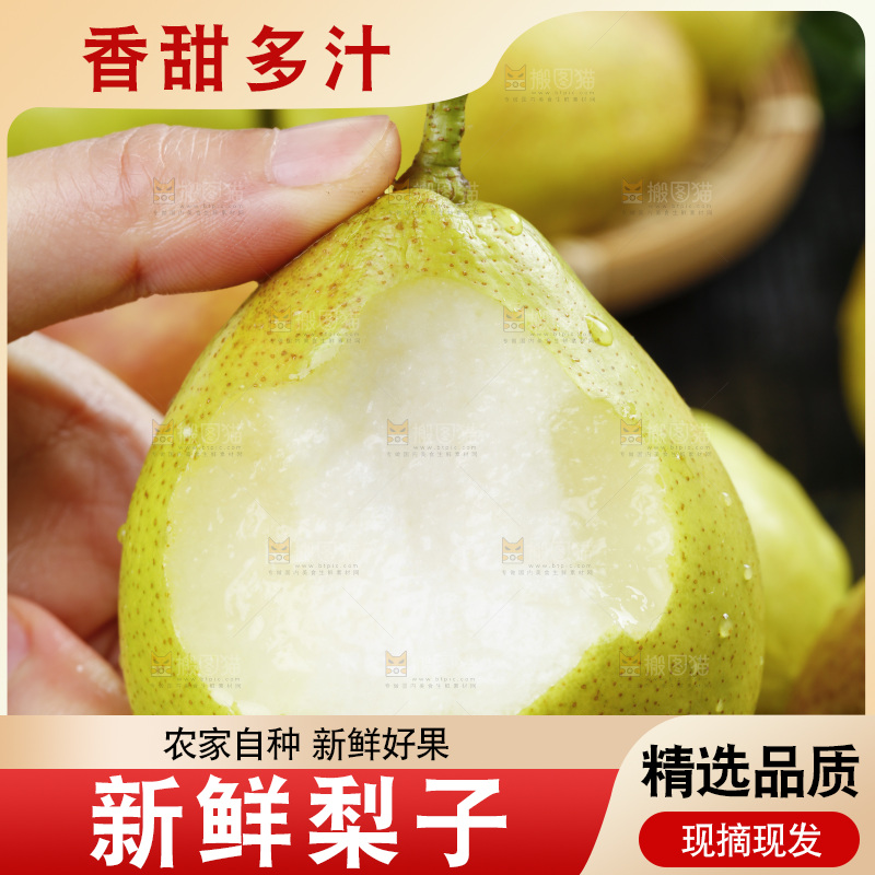 手拿新鲜小香梨