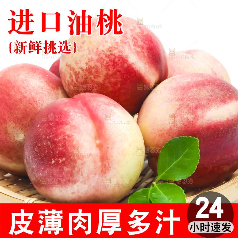 白底上放着一筐进口油桃