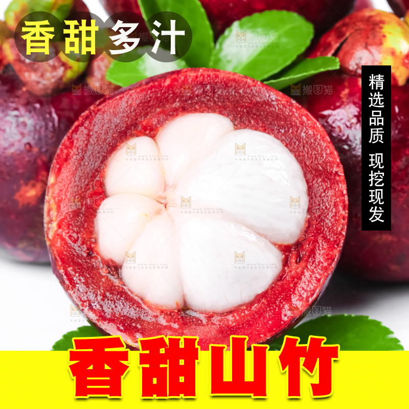 白底上的泰国新鲜山竹