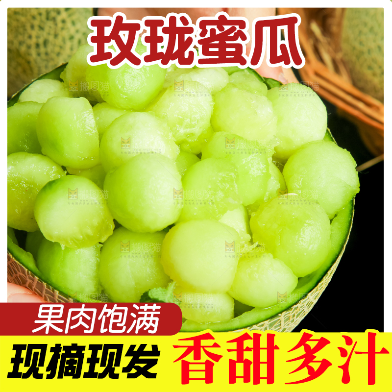 手拿海南网纹蜜瓜果肉