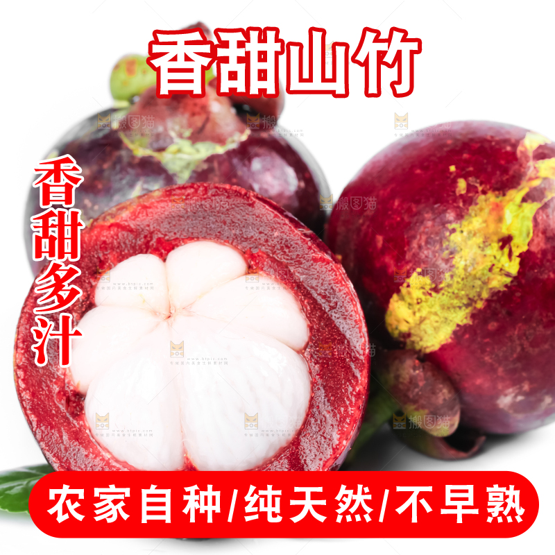 白底上的泰国新鲜山竹