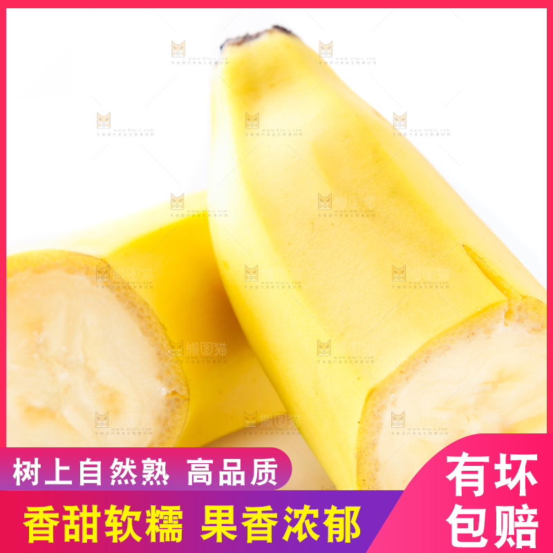 白底上放着香蕉