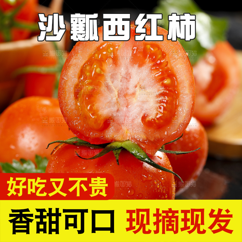 深底上摆放着番茄