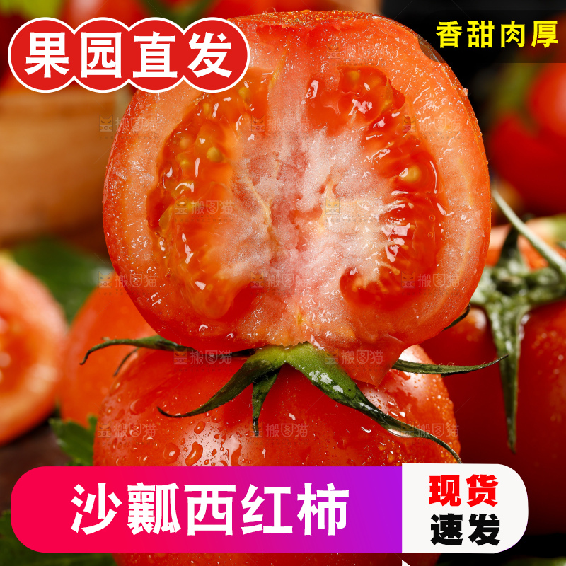 深底上摆放着番茄