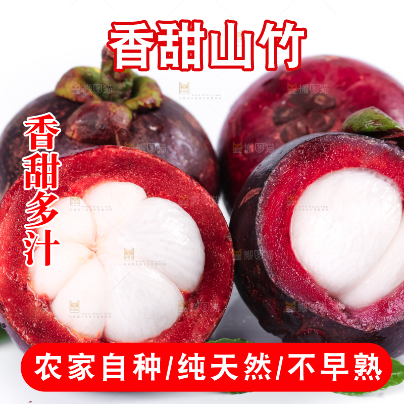 新鲜的泰国进口山竹放在白底上