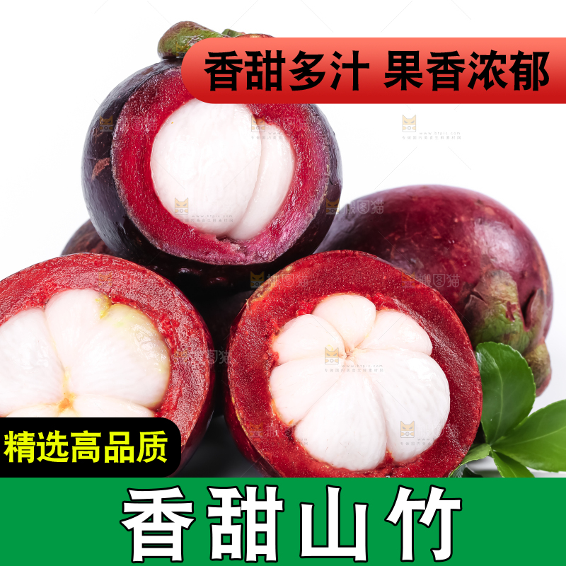 新鲜的泰国进口山竹放在白底上