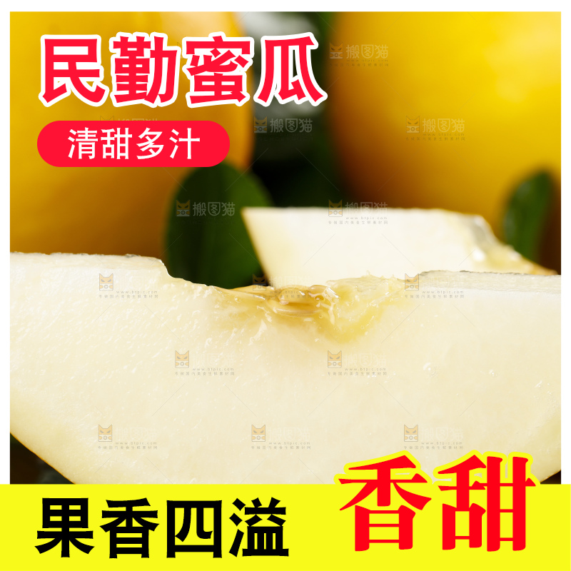 黑底上放着切开的黄河蜜瓜