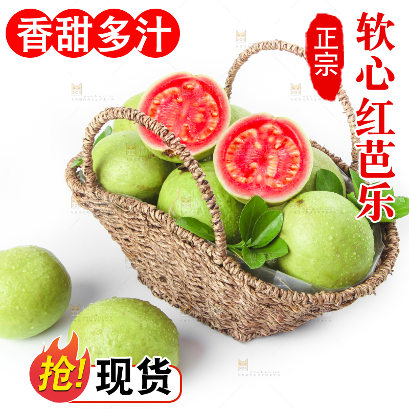篮子里装着红心芭乐