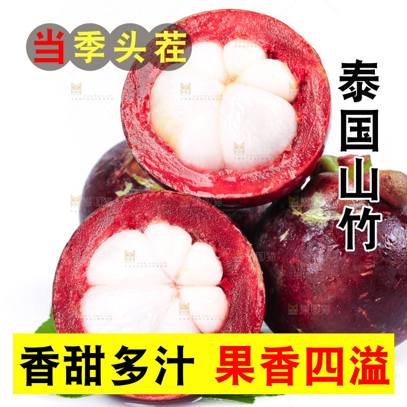 新鲜的泰国进口山竹放在白底上