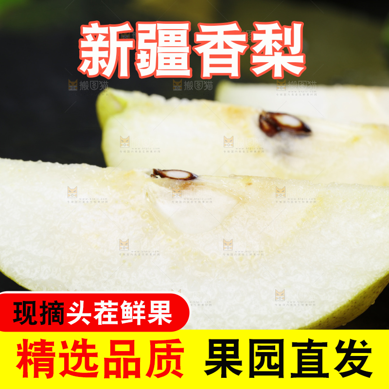 深底上放着新疆库尔勒香梨