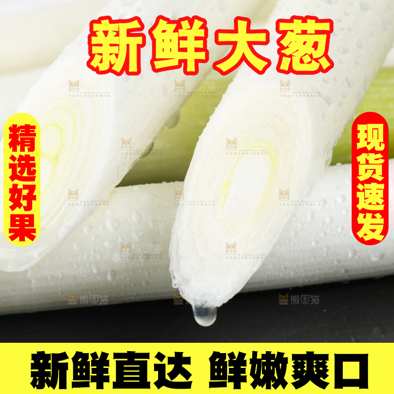 黑底上切开的大葱
