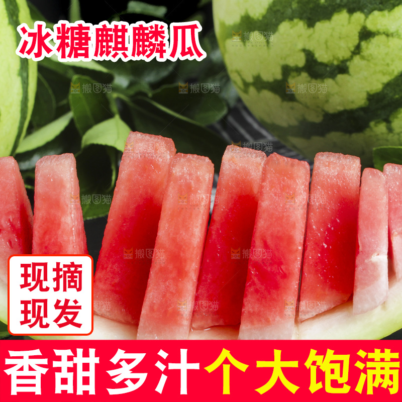 黑底上放着切开的麒麟西瓜