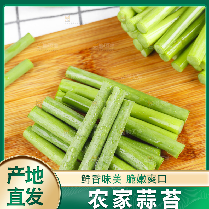 木底上放着蒜苔